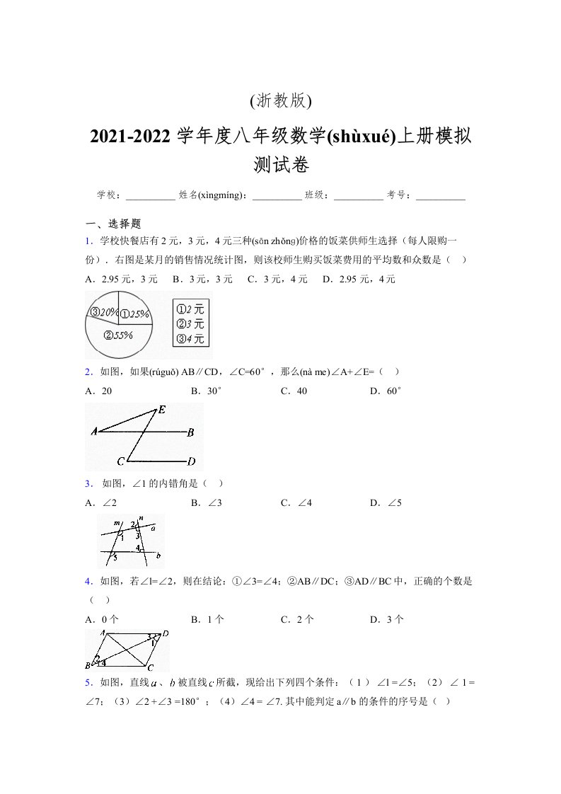 浙教版