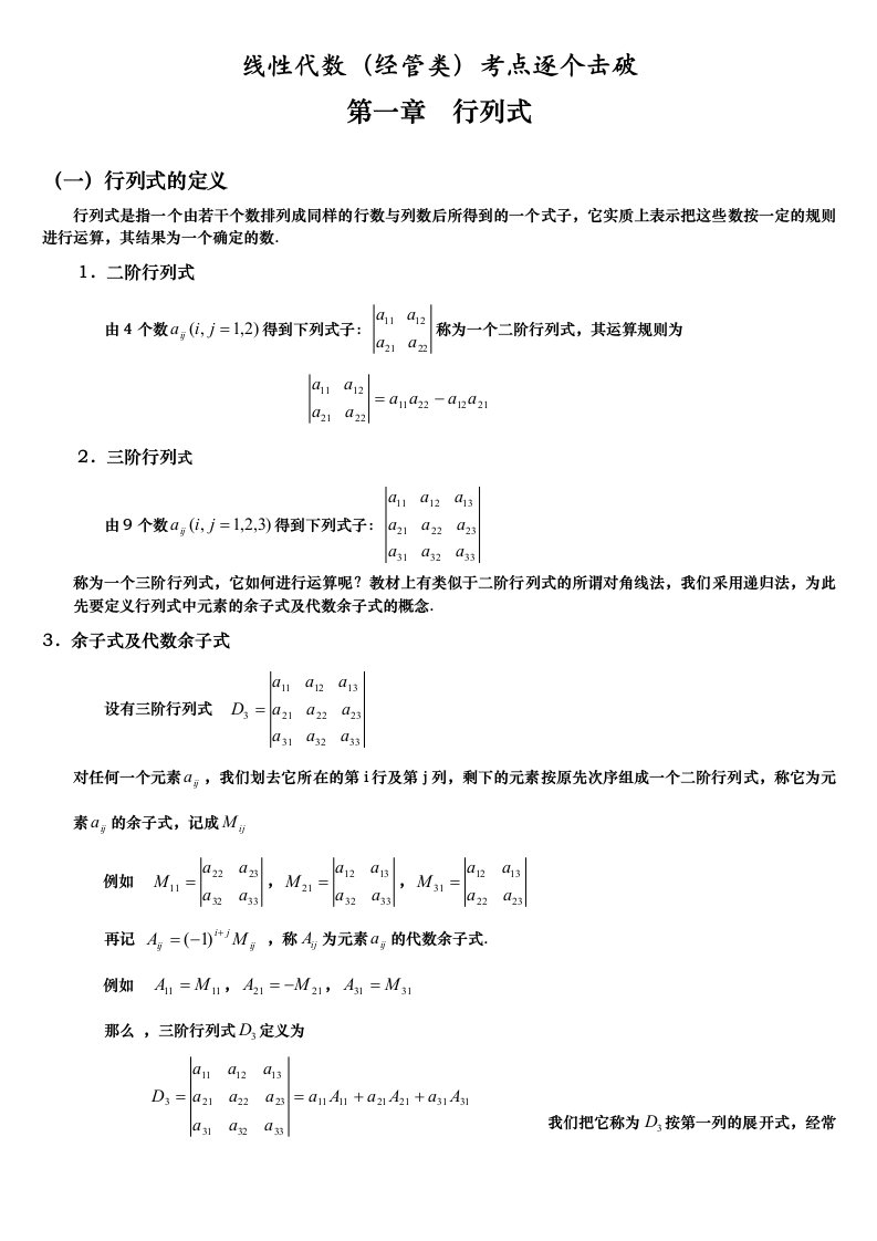 自考线性代数经管类重点考点