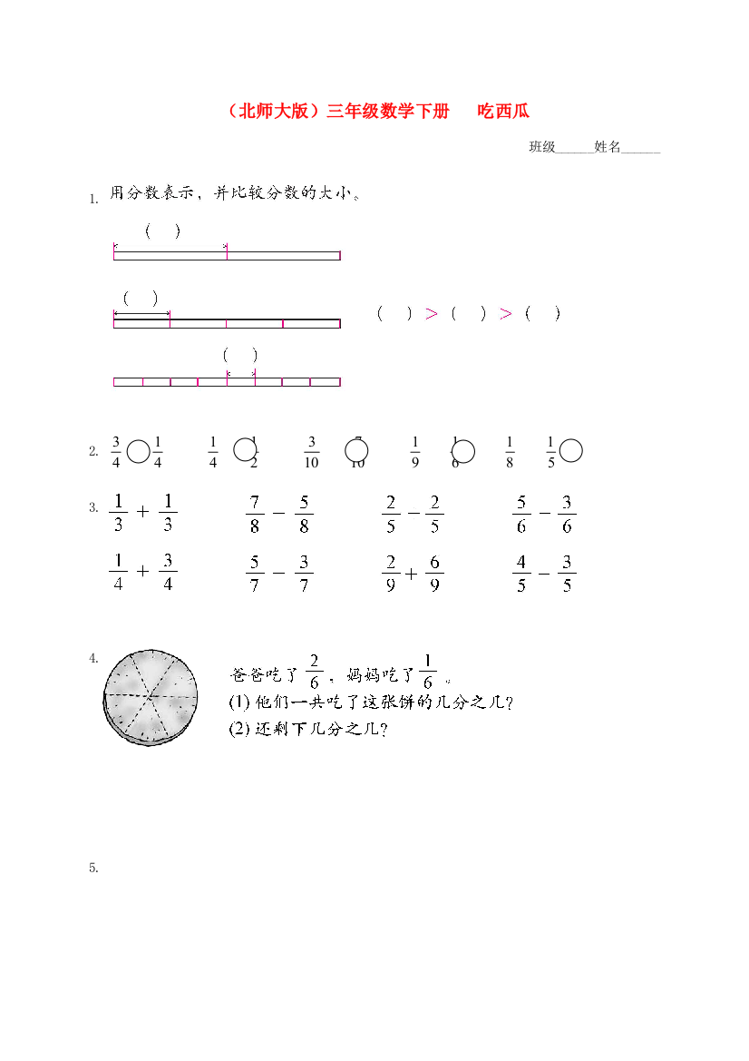 三年级数学下册