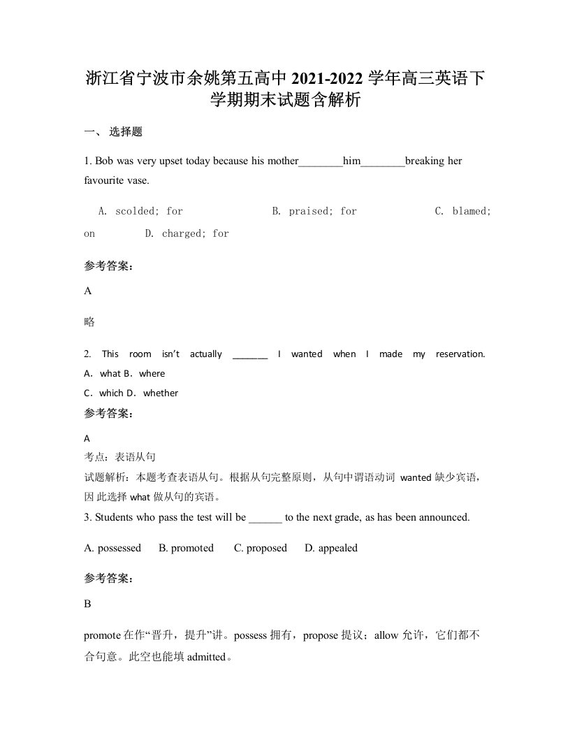 浙江省宁波市余姚第五高中2021-2022学年高三英语下学期期末试题含解析