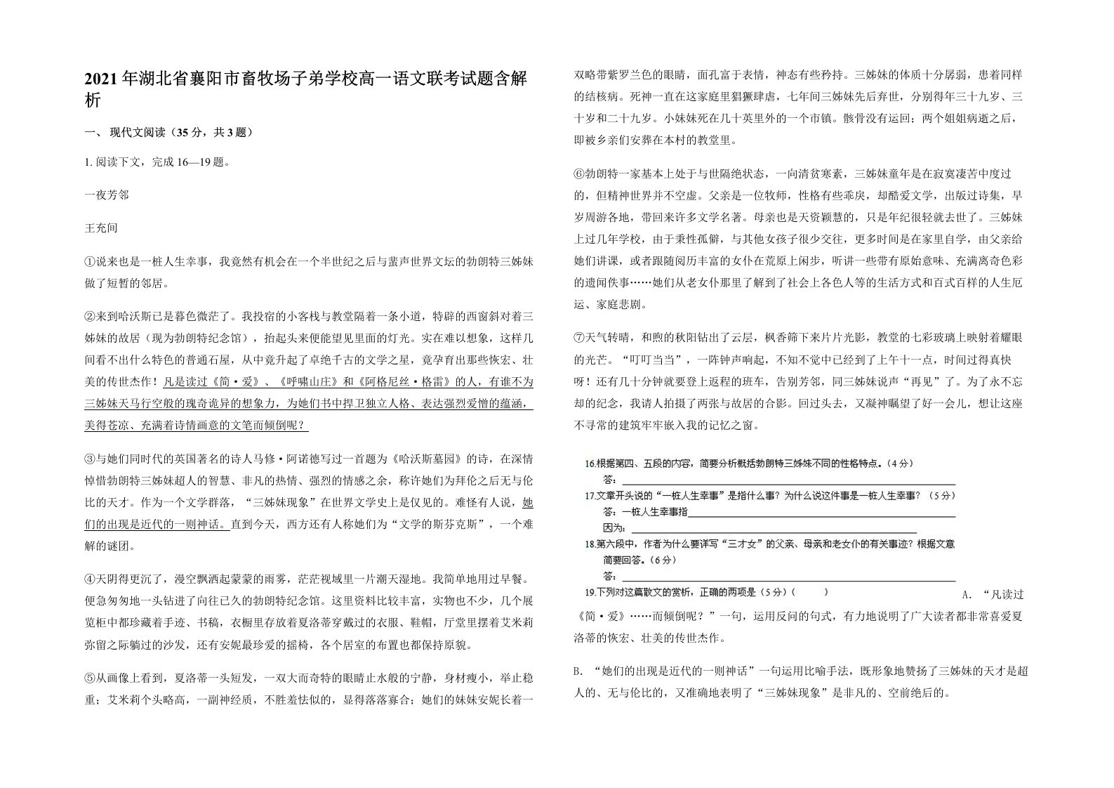 2021年湖北省襄阳市畜牧场子弟学校高一语文联考试题含解析