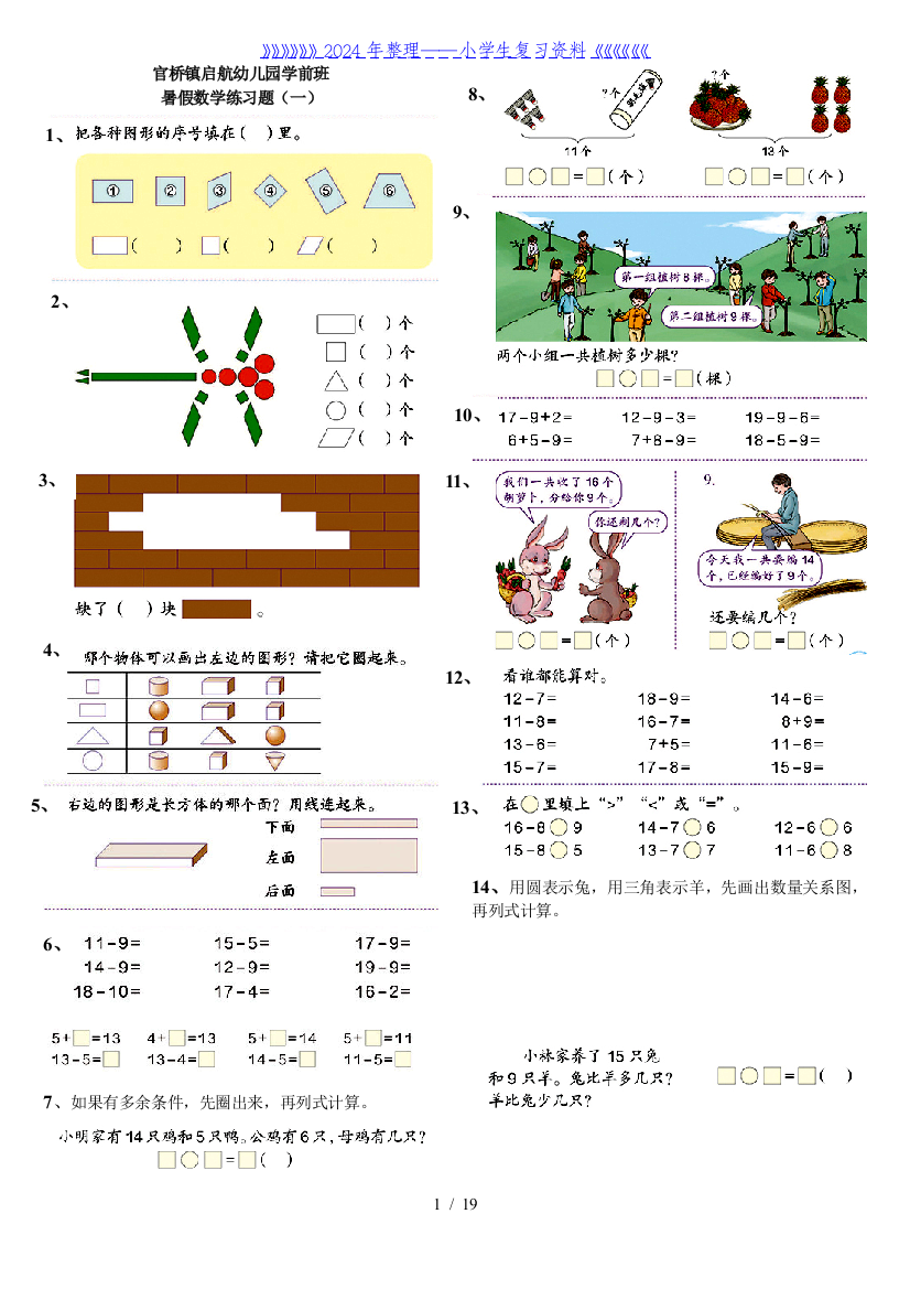 一年级数学下册练习题(全册)