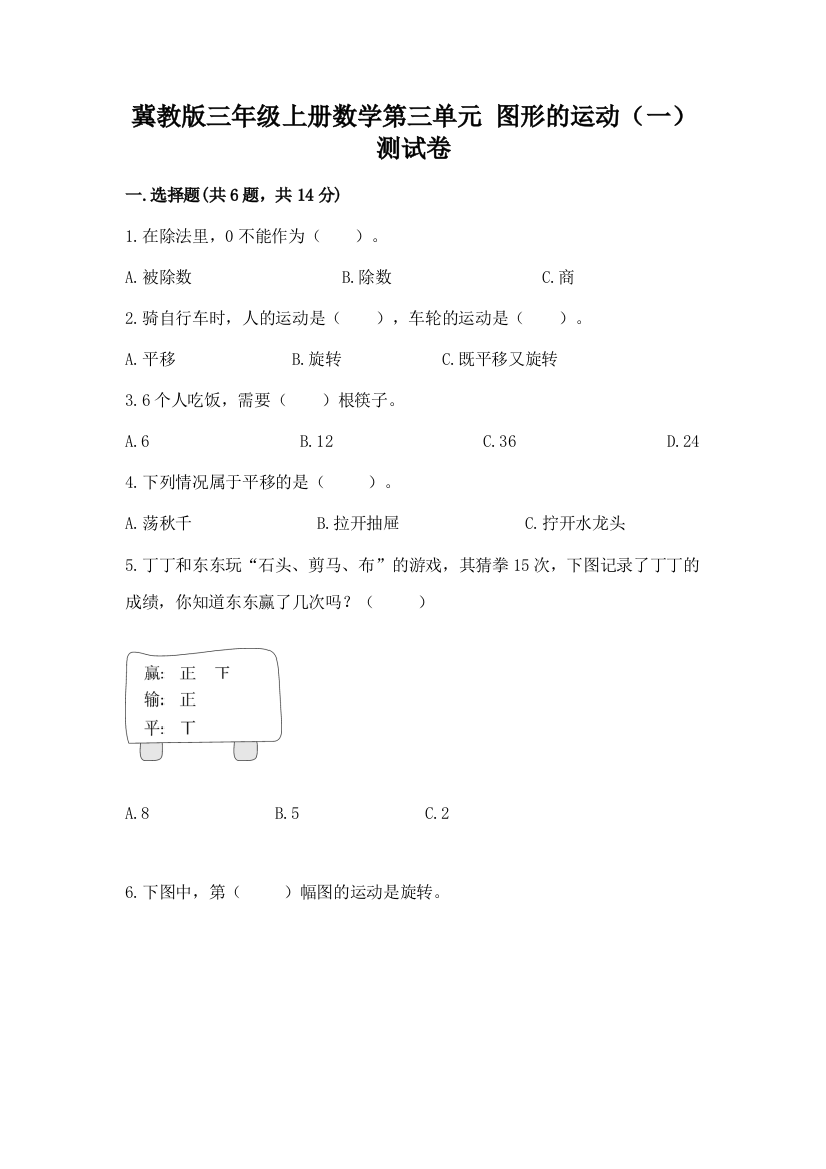 冀教版三年级上册数学第三单元-图形的运动(一)-测试卷各版本