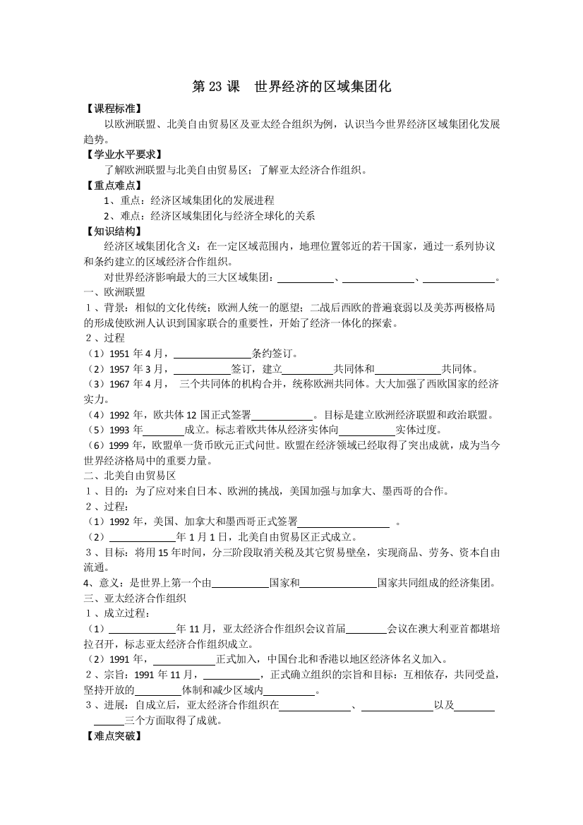 2013江苏高一历史增效减负学案05（必修1）