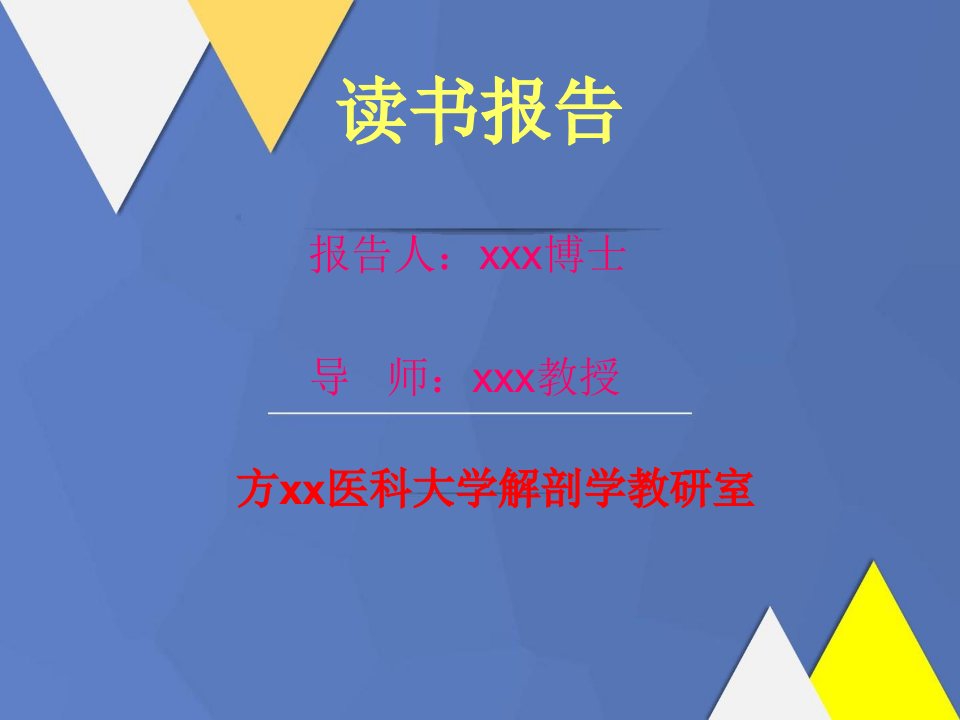 临床应用解剖学博士读书报告