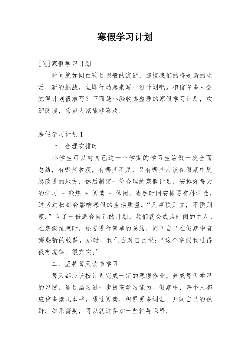 寒假学习计划_128