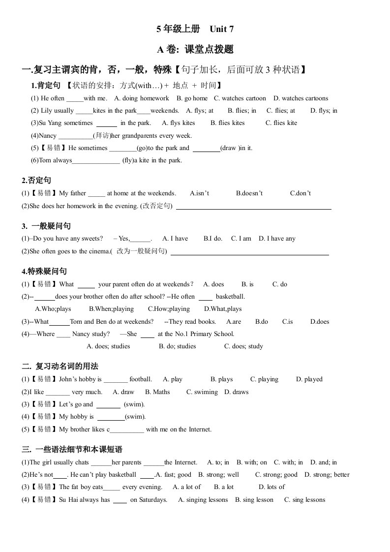 译林英语5A-U7考点精练