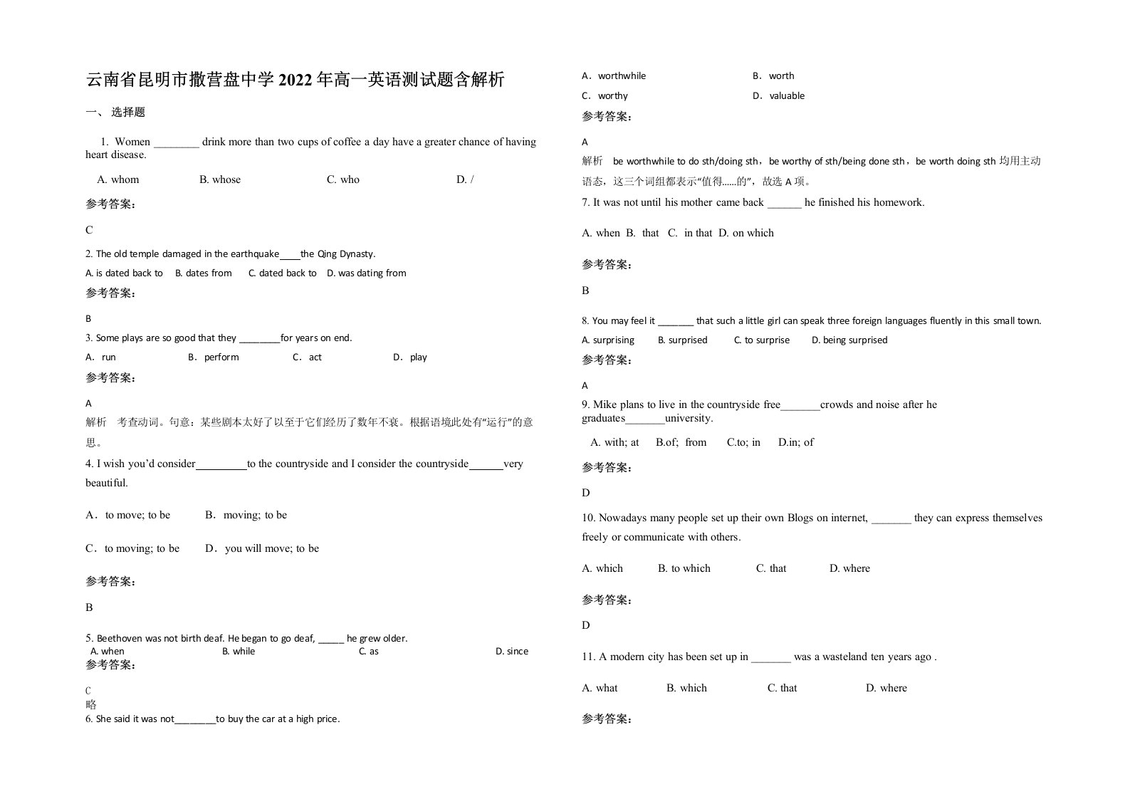 云南省昆明市撒营盘中学2022年高一英语测试题含解析