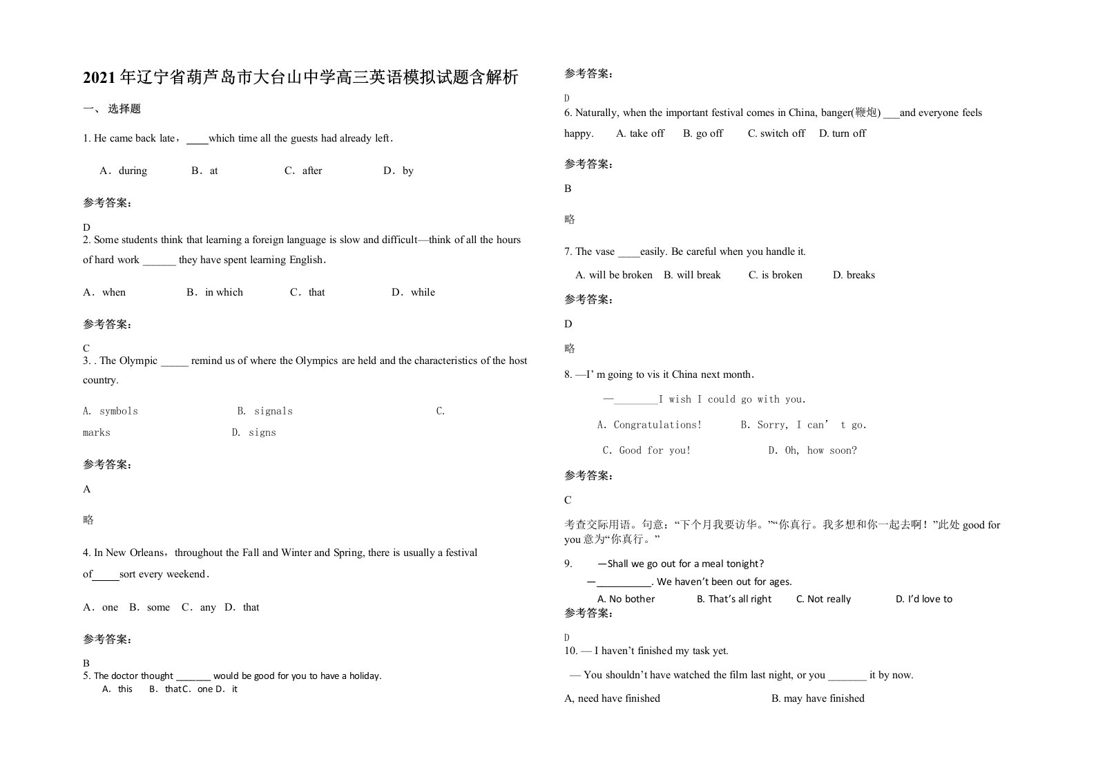 2021年辽宁省葫芦岛市大台山中学高三英语模拟试题含解析