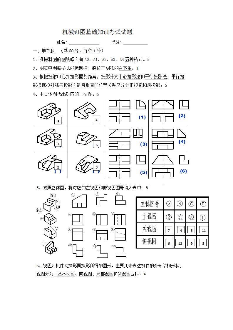 机械识图基础知识试题