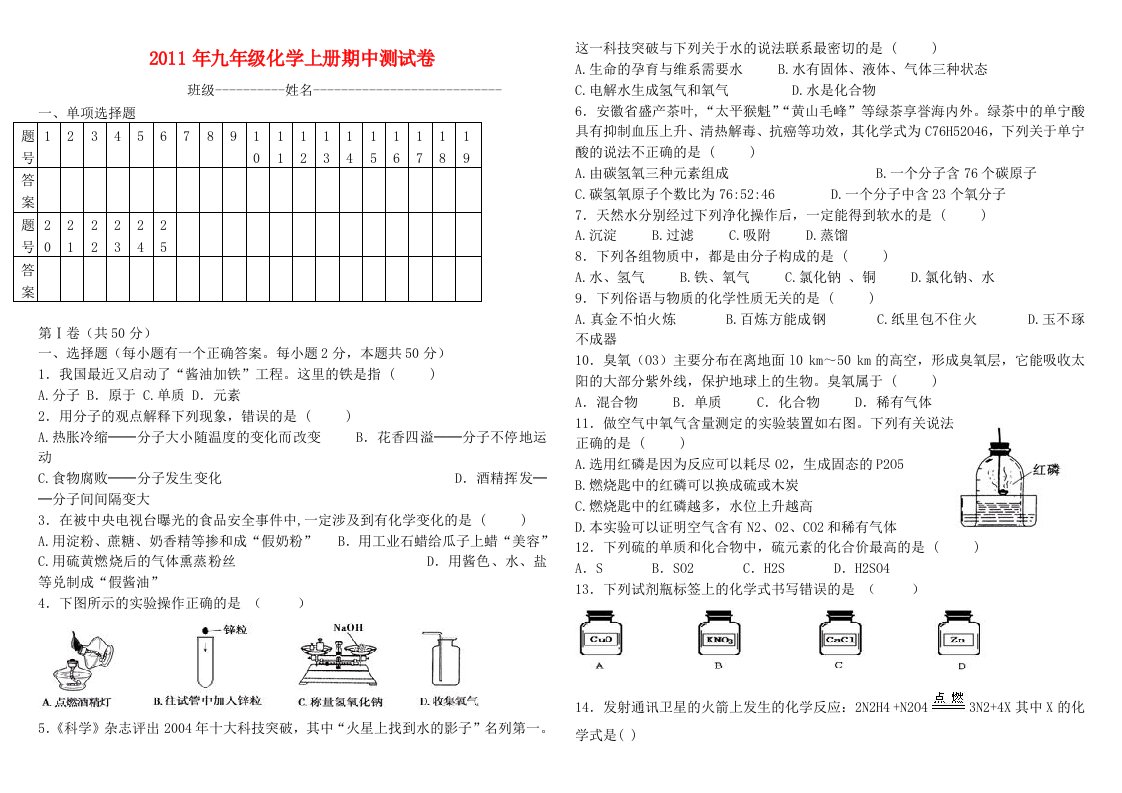 2011九年级化学上册期中测试卷(无答案)粤教版