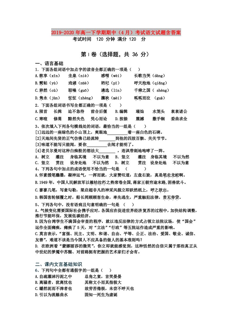 2019-2020年高一下学期期中（4月）考试语文试题含答案