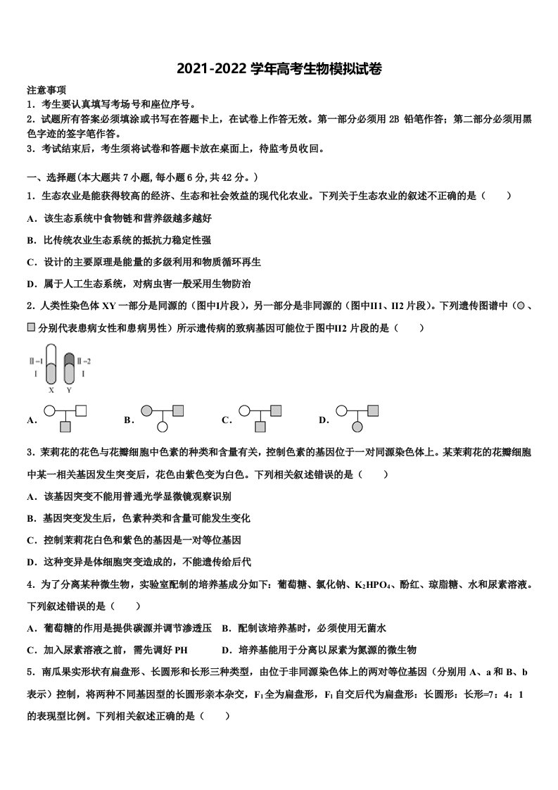 四川省泸县一中2022年高三第五次模拟考试生物试卷含解析