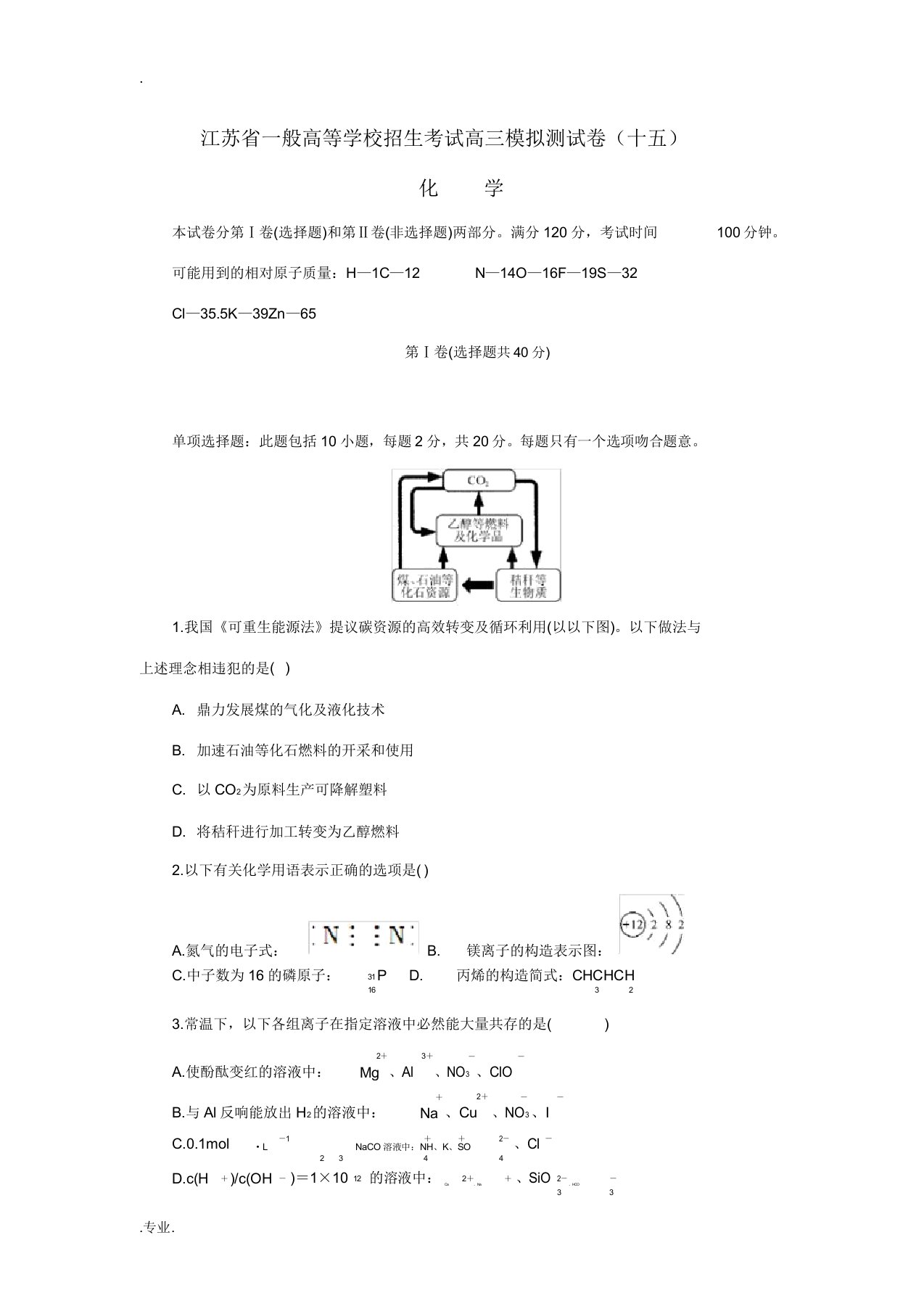 高三化学招生考试模拟测试试题15-人教版高三全册化学试题