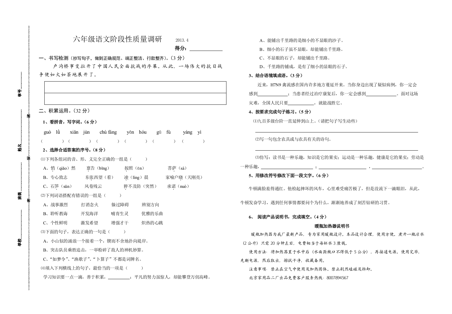 【小学中学教育精选】苏教版六年级语文下册期中质量调研试卷