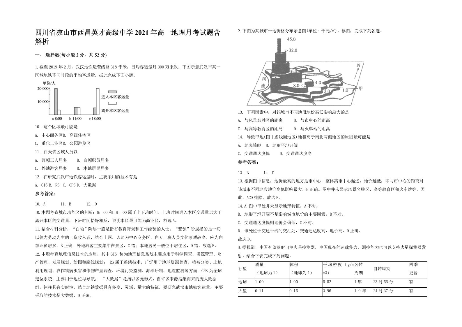 四川省凉山市西昌英才高级中学2021年高一地理月考试题含解析