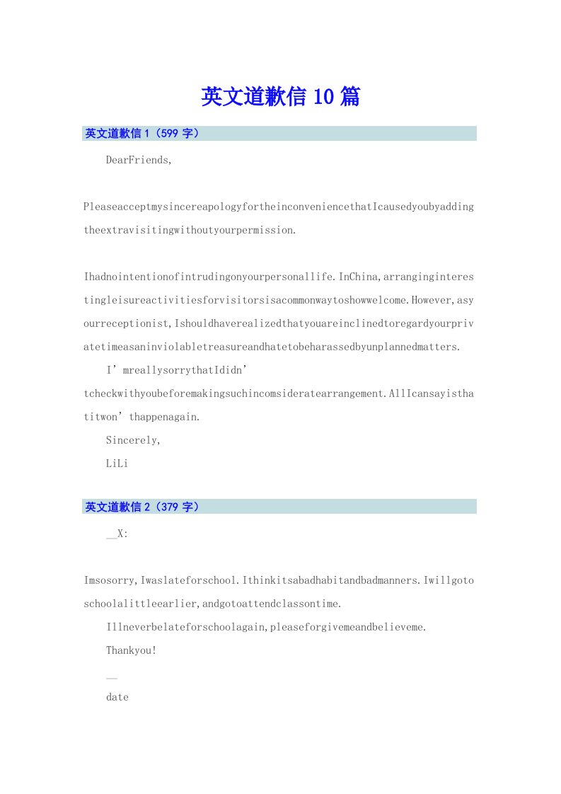 （精选模板）英文道歉信10篇
