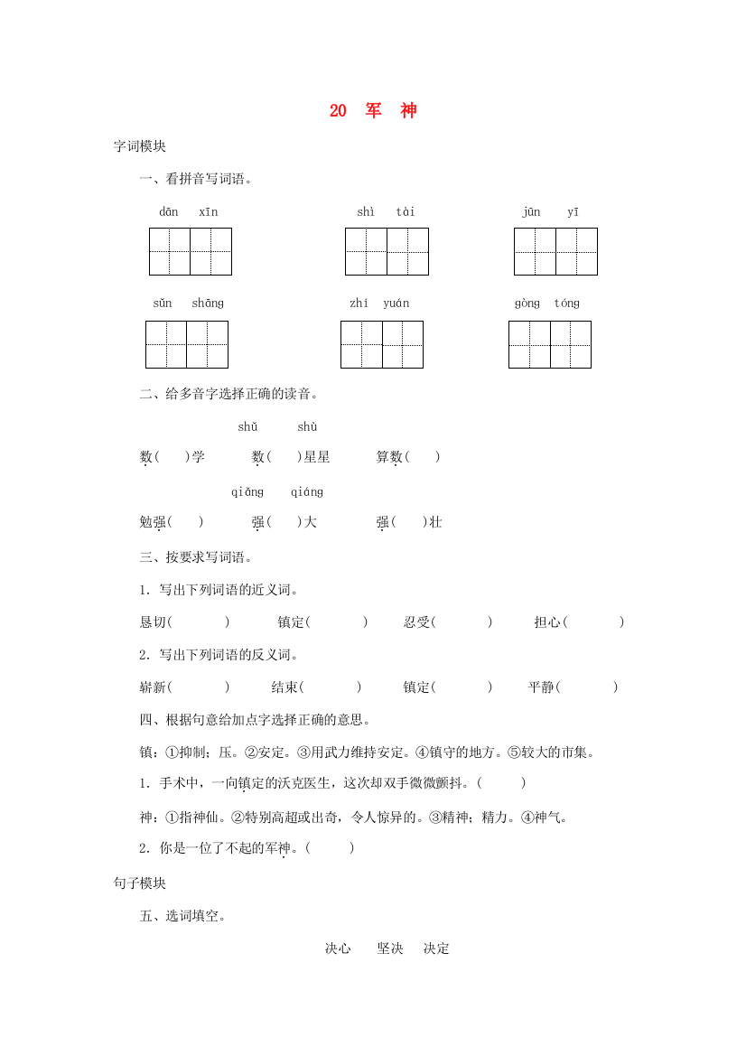 三年级语文上册