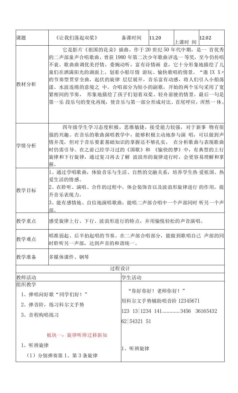 中小学《让我们荡起双桨》教案公开课教案教学设计课件案例测试练习卷题