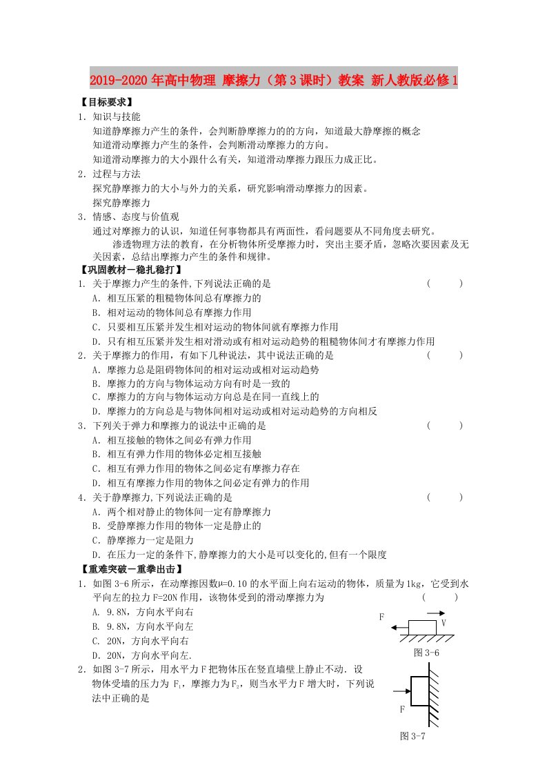 2019-2020年高中物理