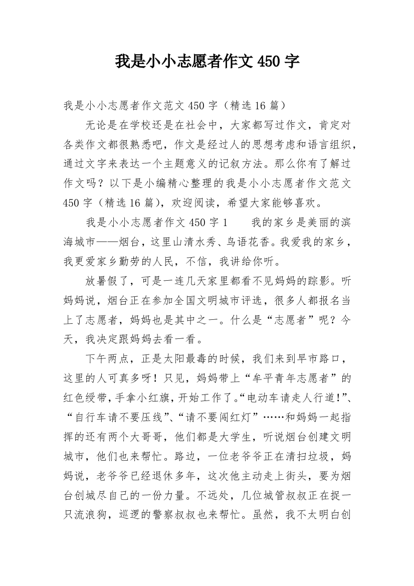 我是小小志愿者作文450字