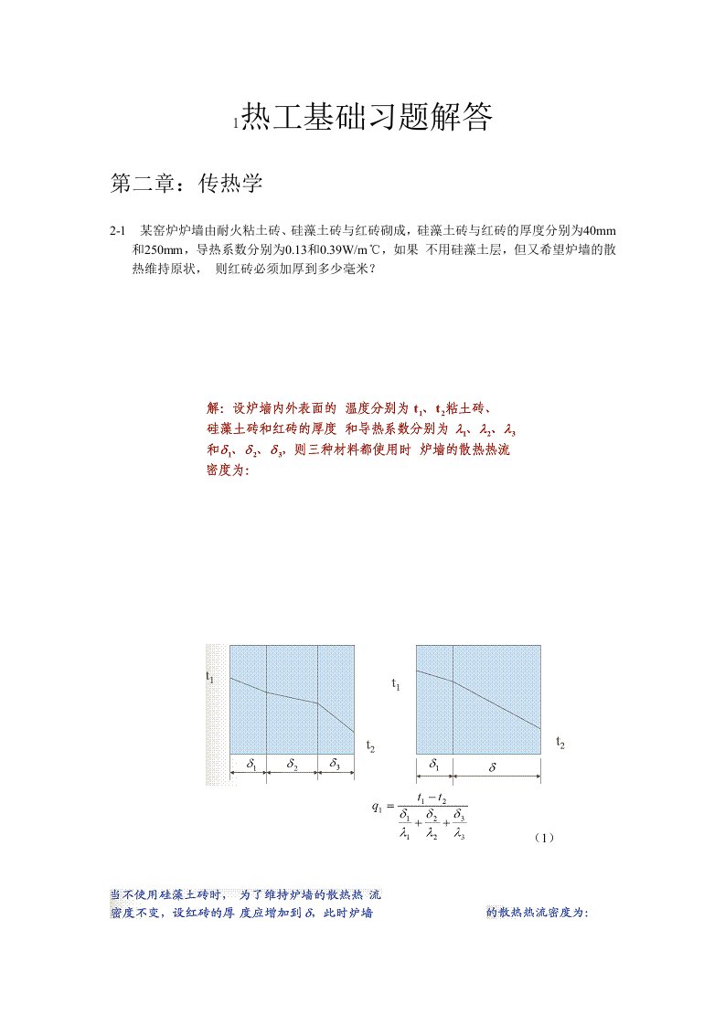 材料科学工程基础计算题