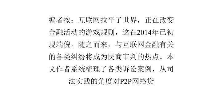 最高院法官：P2P网络贷款的九大司法诉讼问题