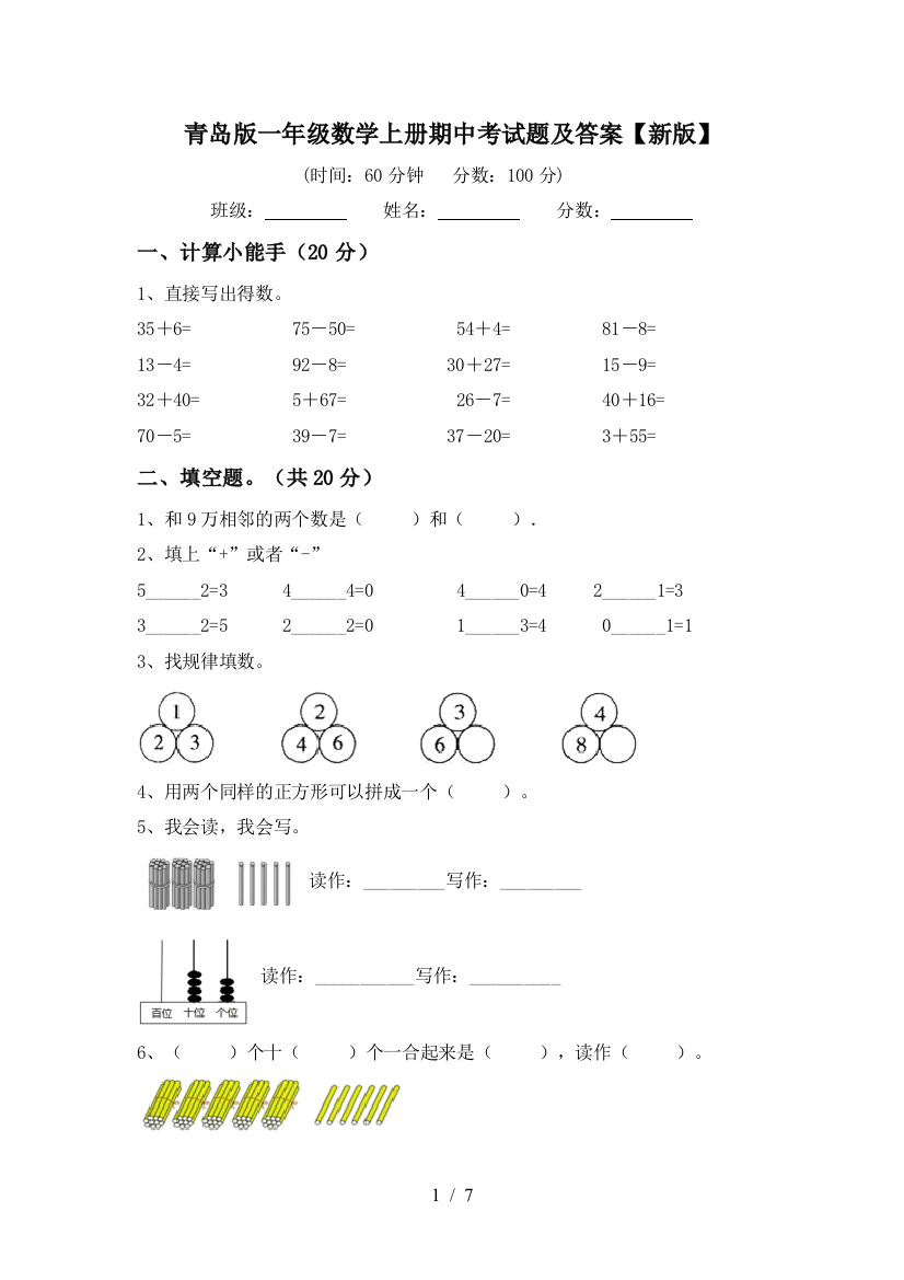 青岛版一年级数学上册期中考试题及答案【新版】