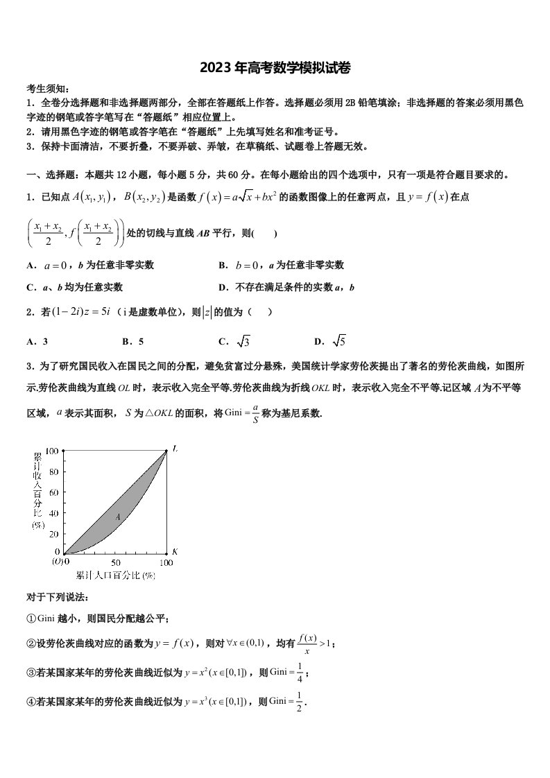 安徽省合肥市巢湖市汇文实验学校2023年高三下学期第五次调研考试数学试题含解析