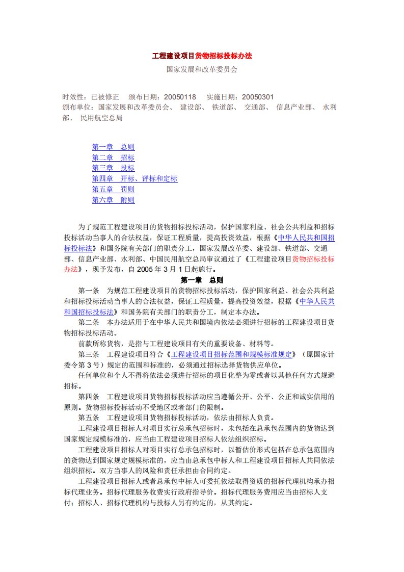 七部委27号令