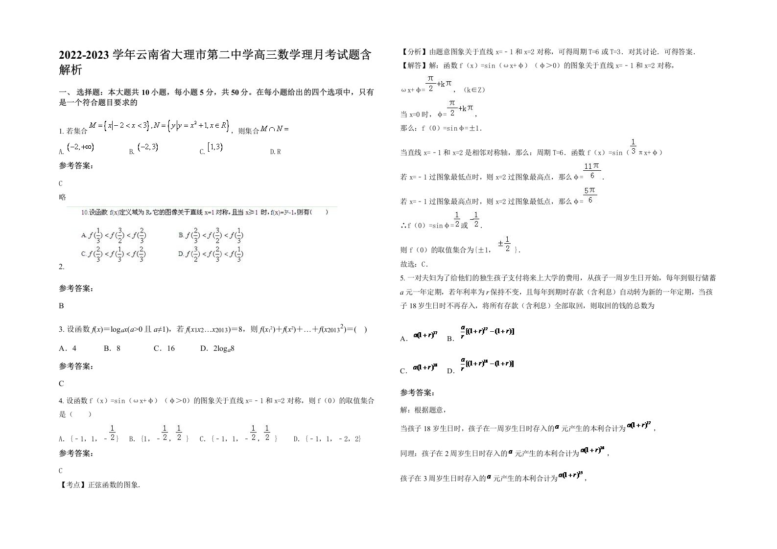 2022-2023学年云南省大理市第二中学高三数学理月考试题含解析