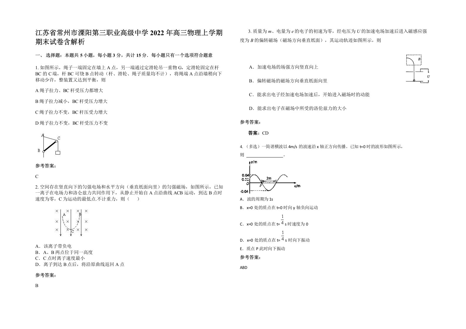 江苏省常州市溧阳第三职业高级中学2022年高三物理上学期期末试卷含解析