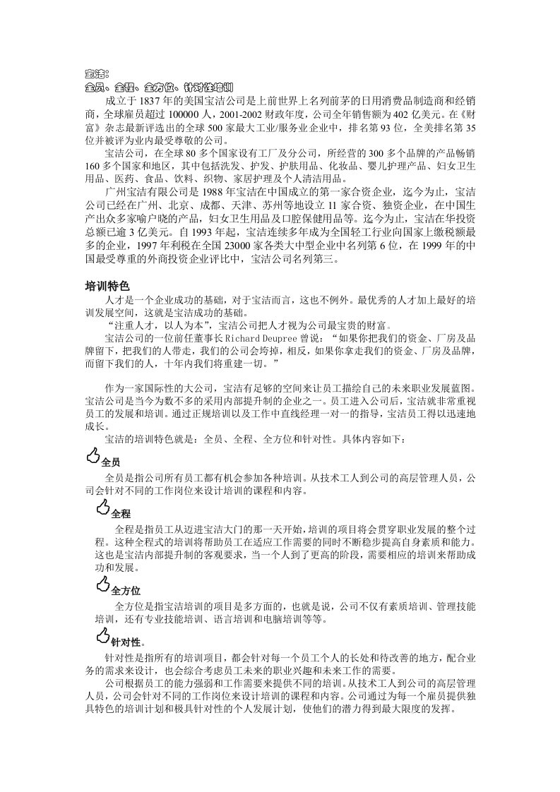 著名外企员工培训案例(doc15)-管理案例