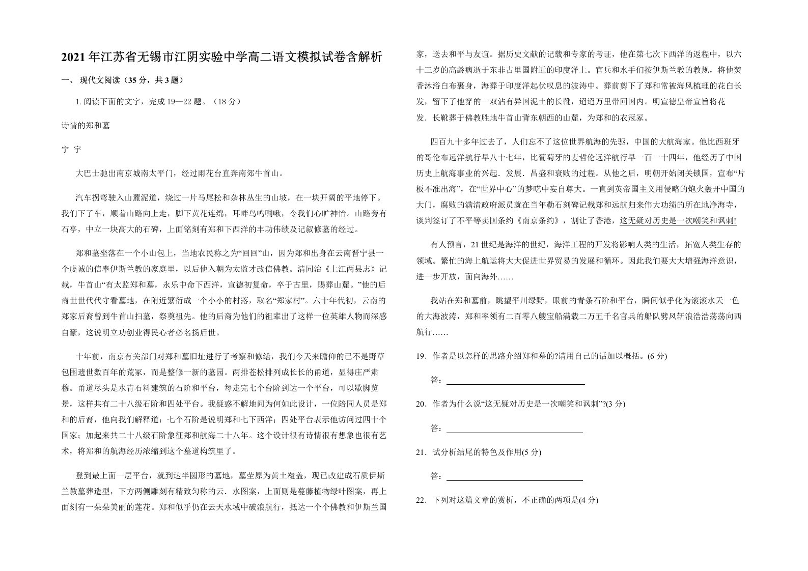 2021年江苏省无锡市江阴实验中学高二语文模拟试卷含解析