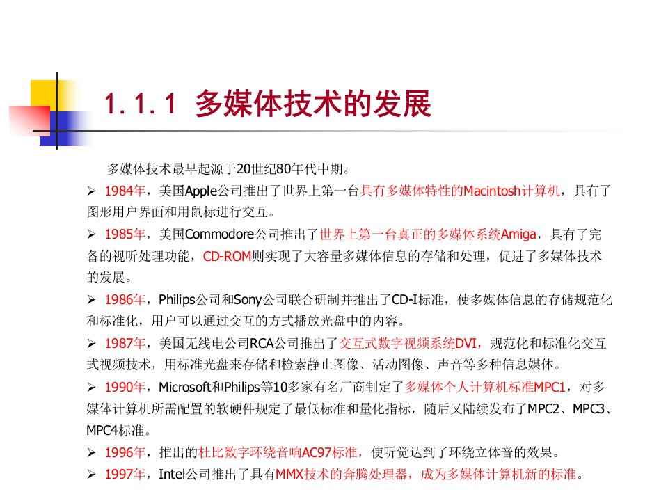 第1章多媒体技术