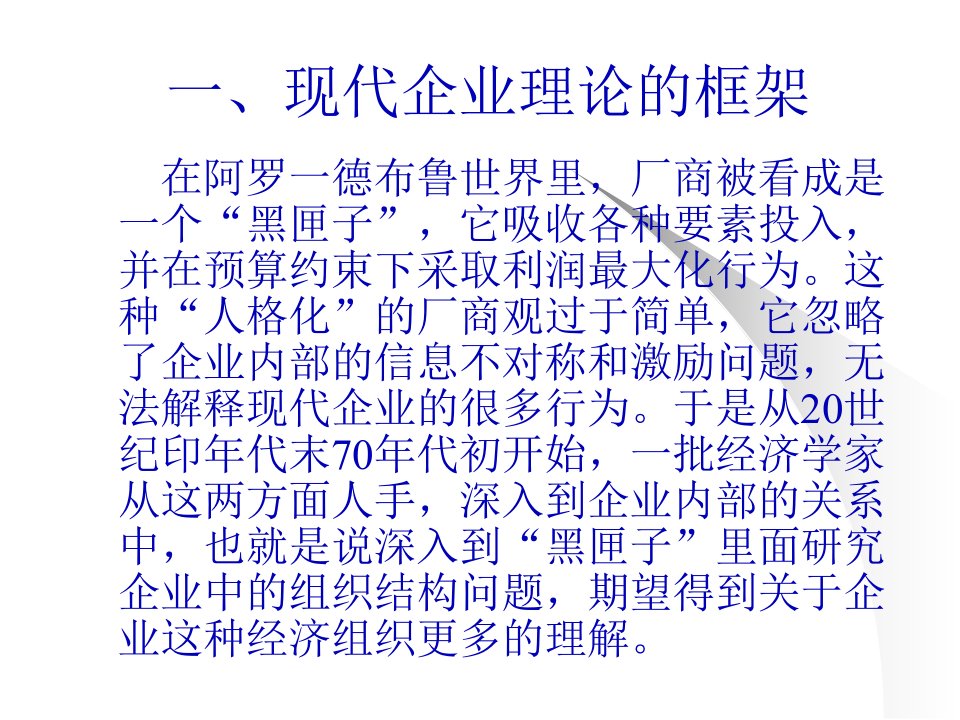 委托代理管理学与财务知识分析理论38页PPT