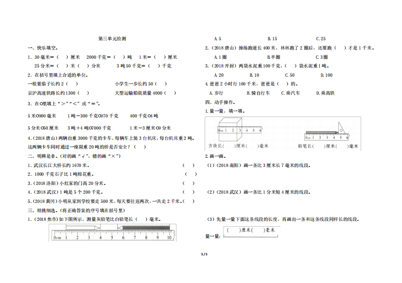 人教版三年级上册数学第三单元测试卷及答案共6套