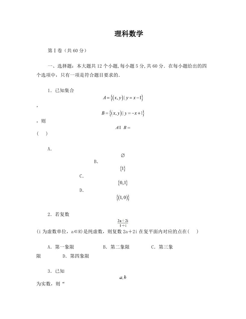 河南省洛阳市新安县第一高级中学2018届高三热身练理数试卷