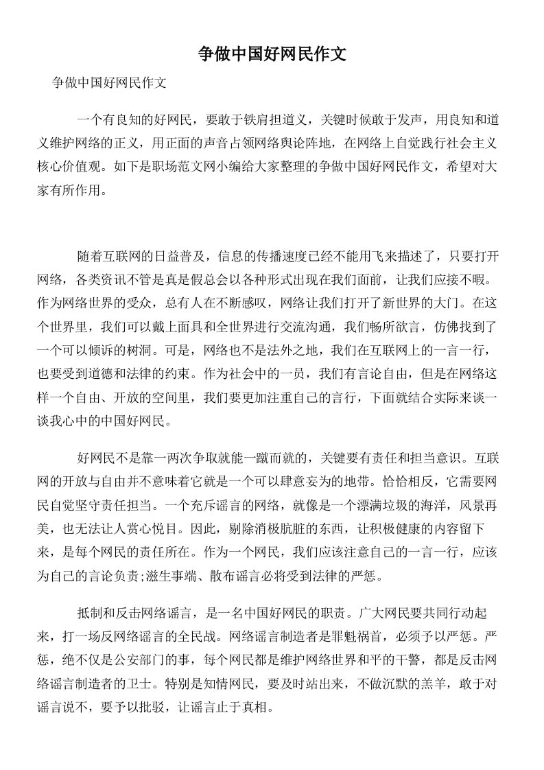 争做中国好网民作文