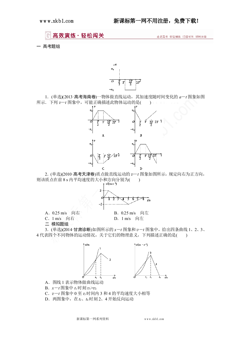 【小学中学教育精选】第一章第三节高效演练轻松闯关