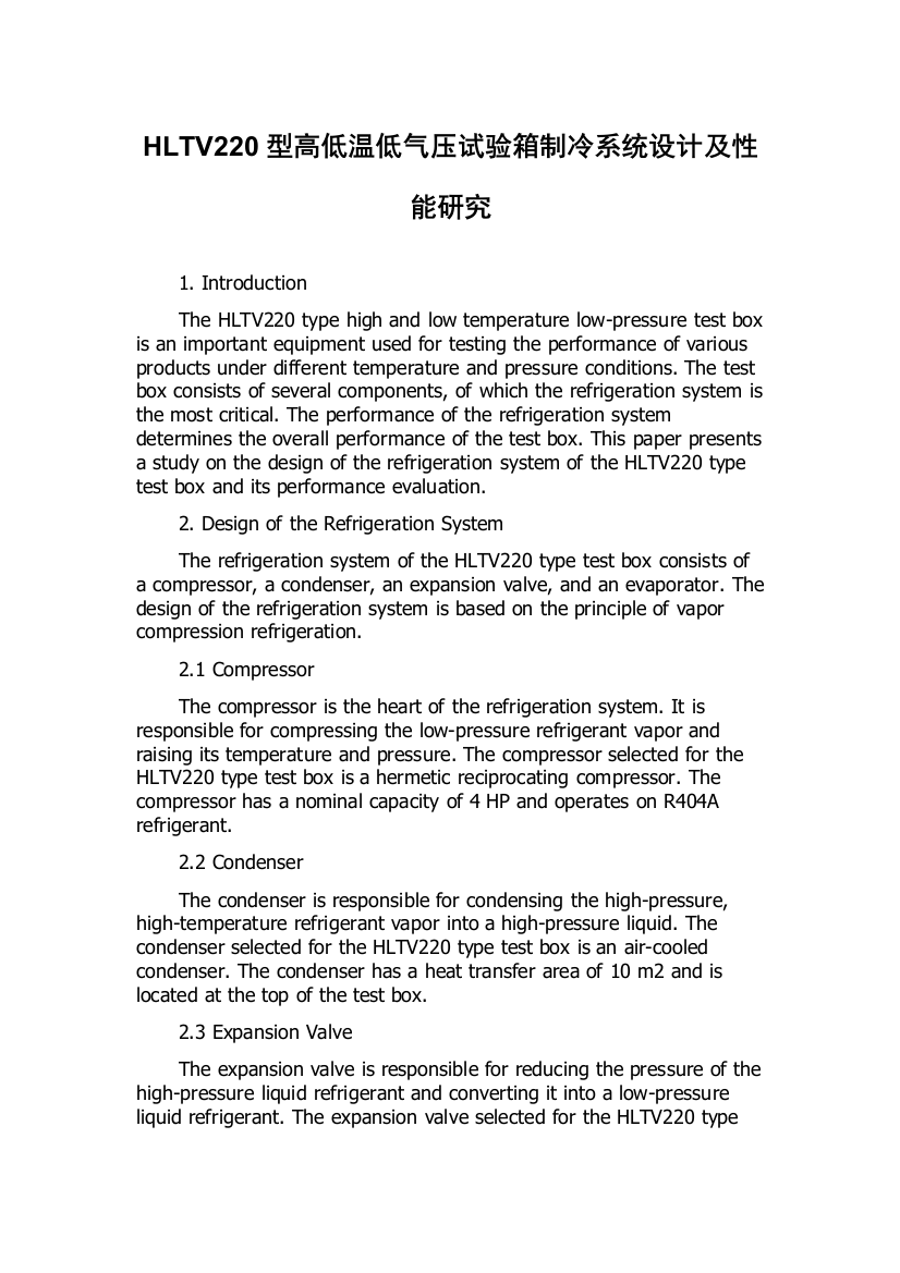 HLTV220型高低温低气压试验箱制冷系统设计及性能研究