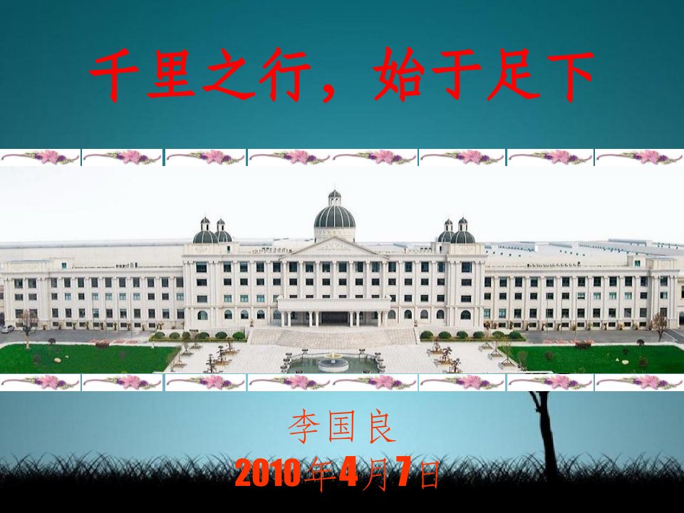 李国良博士讲座报告