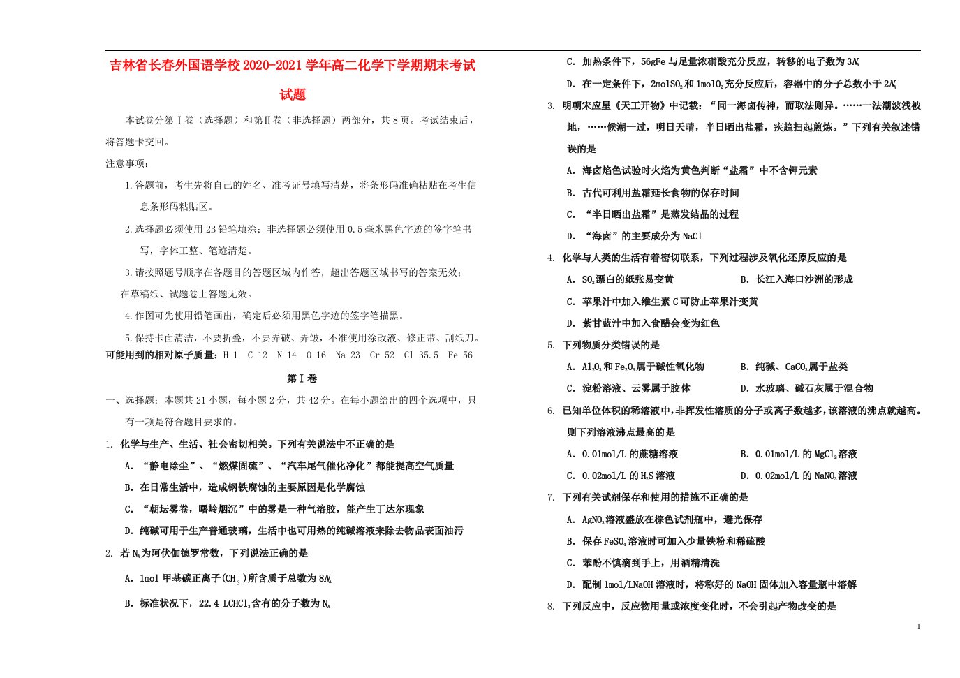 吉林省长春外国语学校2020_2021学年高二化学下学期期末考试试题