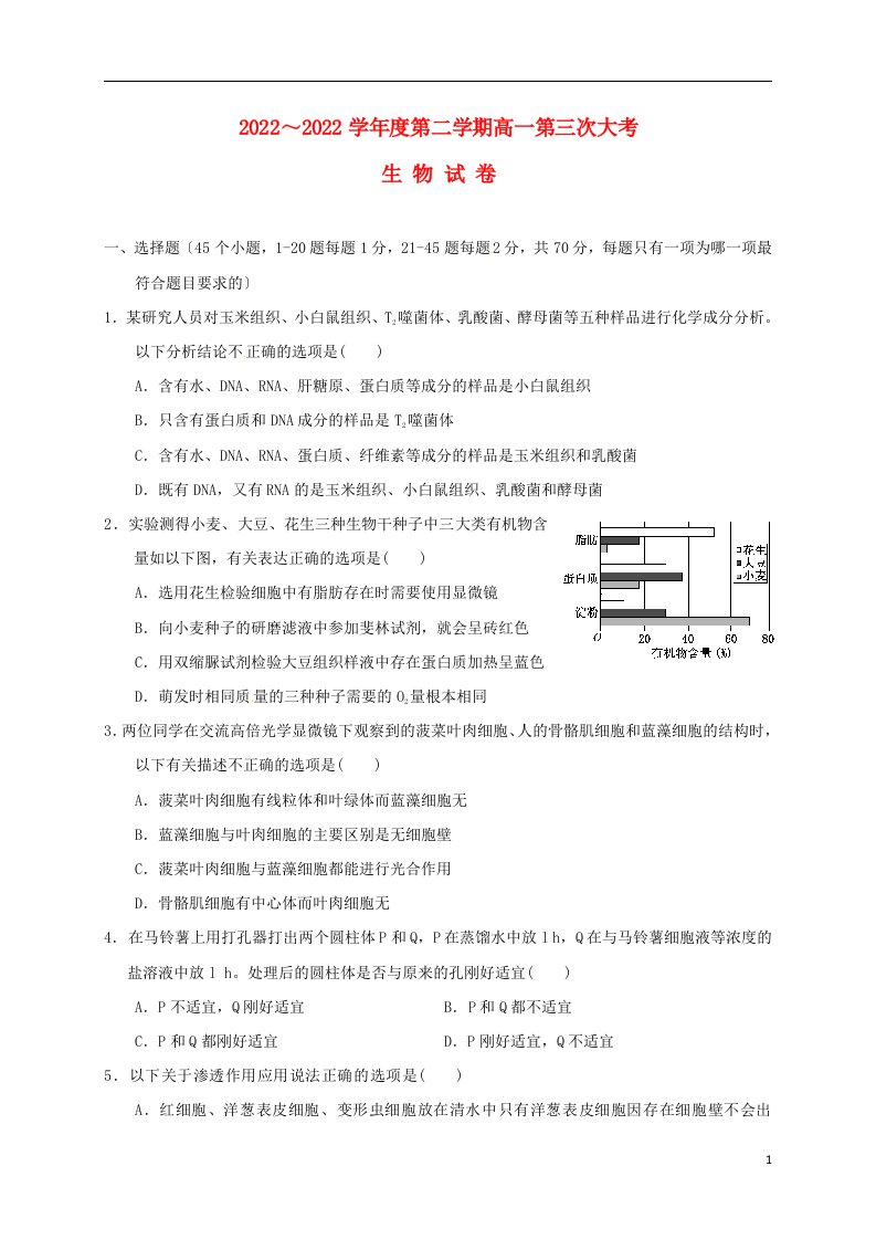 江西省赣州市南康区2021-2022学年高一生物下学期第三次月考试题