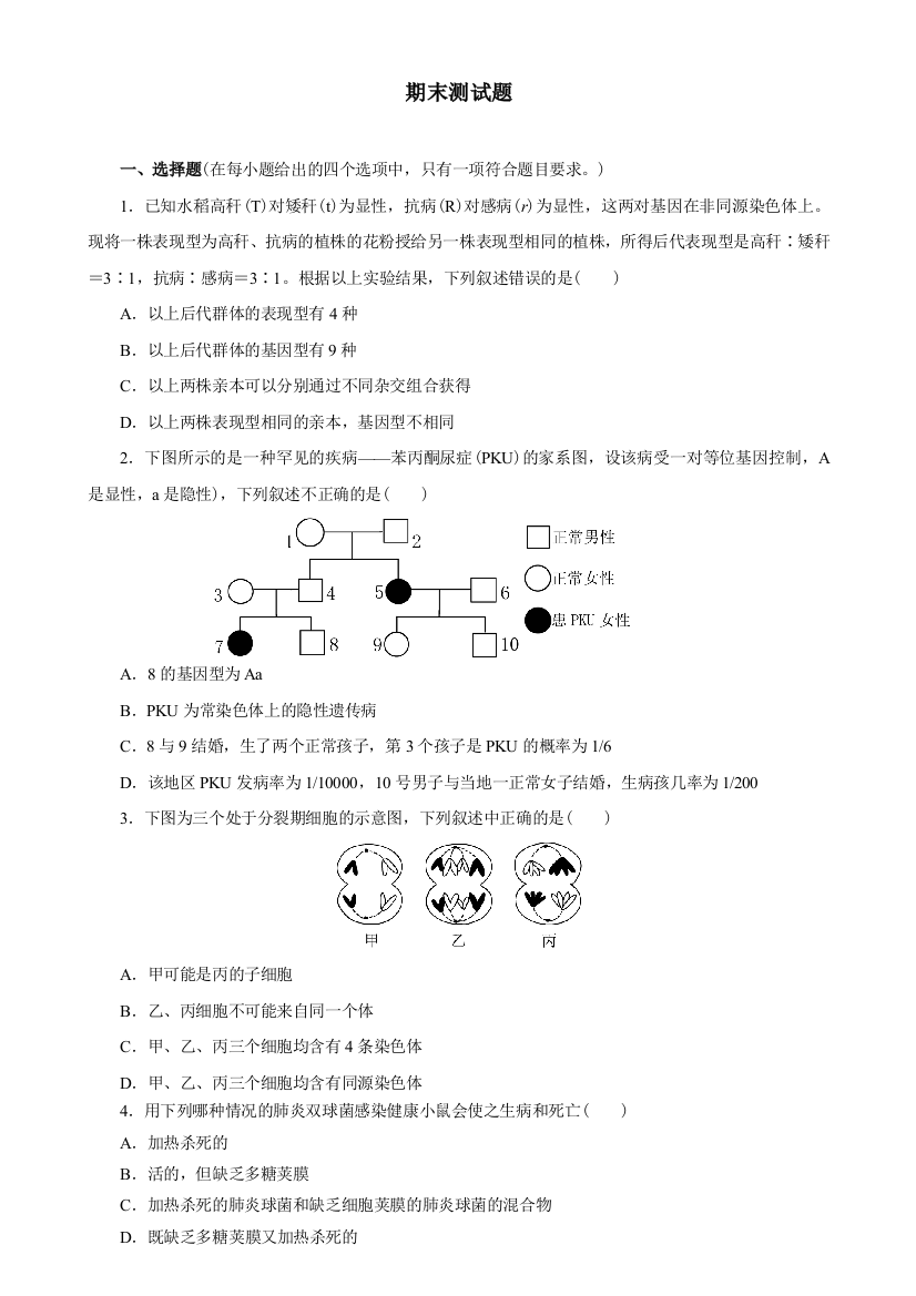 高中生物必修2综合测试题附答案