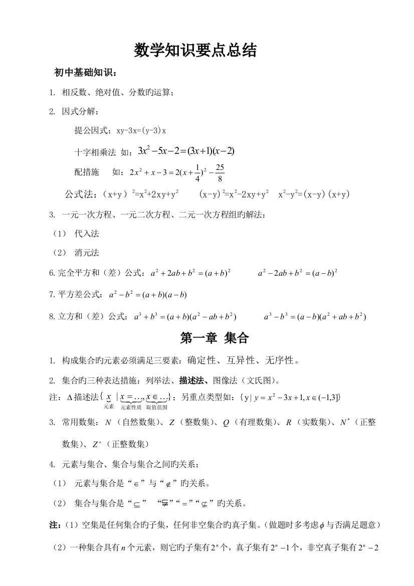 2023年职高数学知识点总结