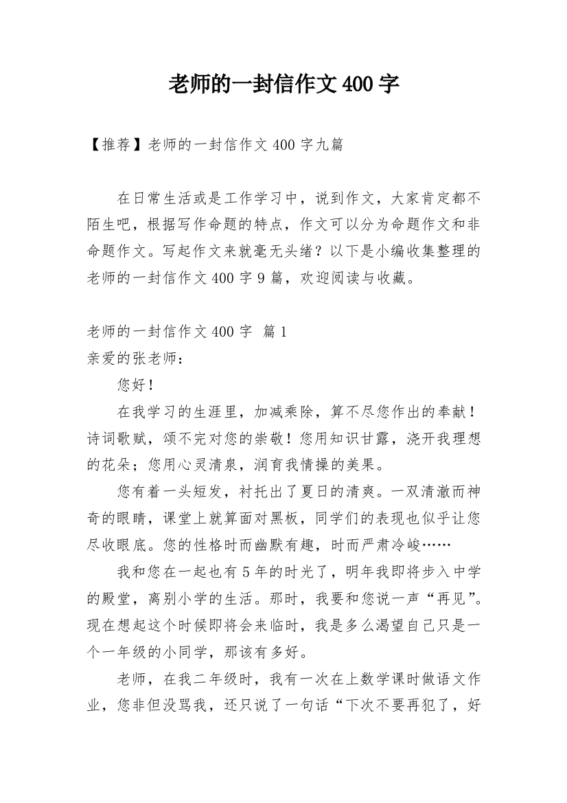 老师的一封信作文400字_58