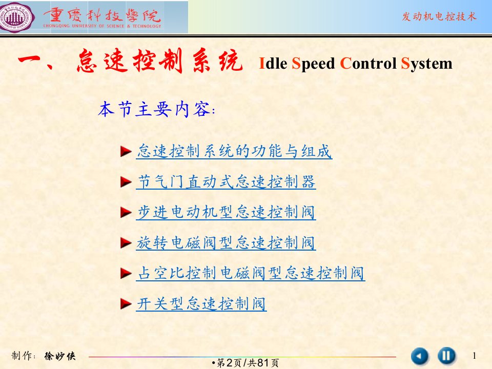 车用发动机电子控制技术ch辅助控制系统