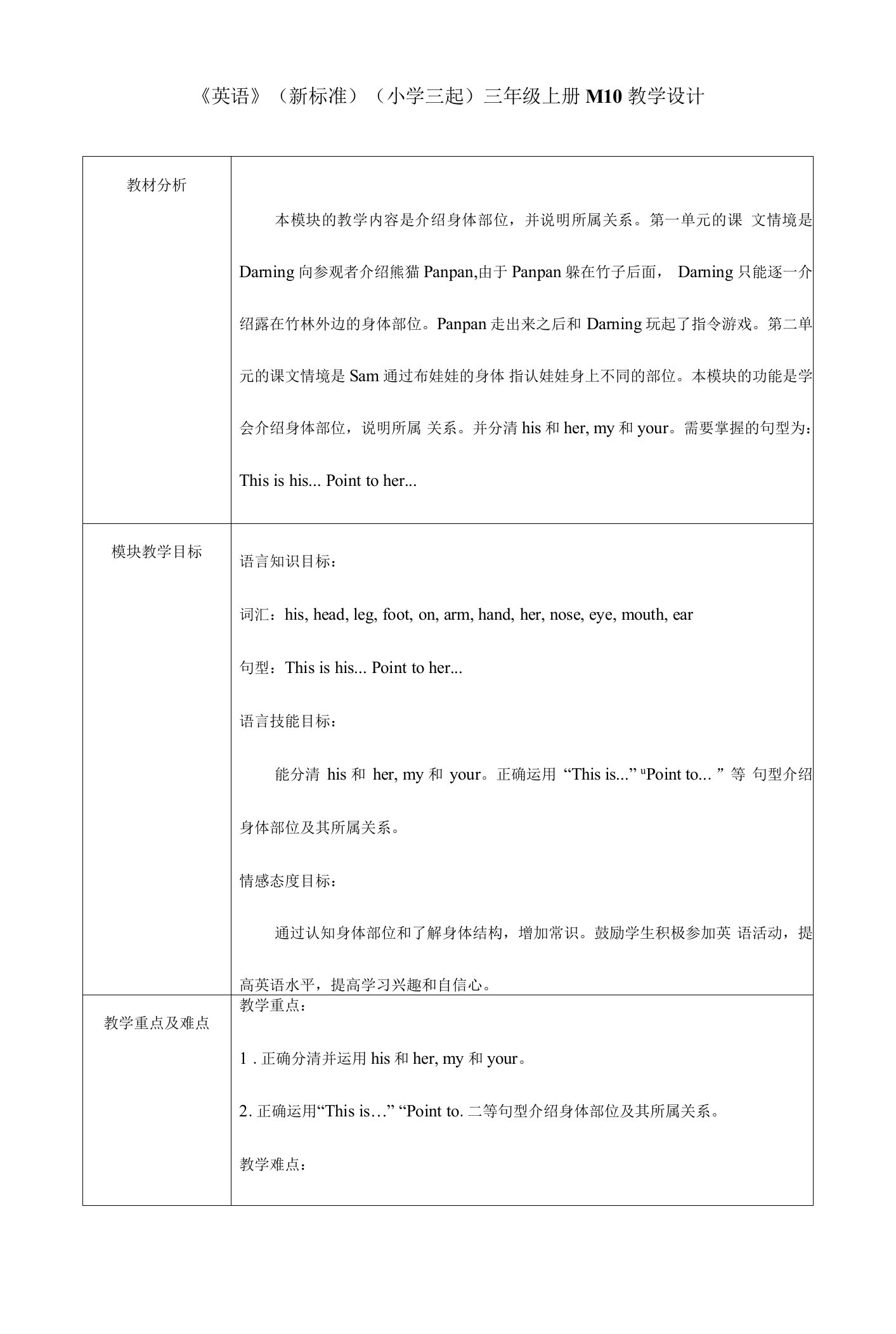 英语三年级上册Module10（教案）