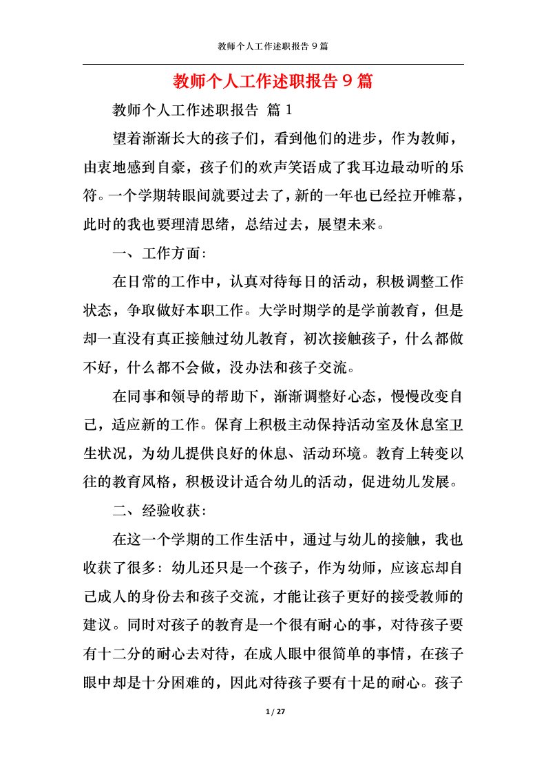 精选教师个人工作述职报告9篇